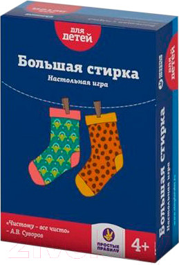 Настольная игра Простые правила Большая стирка