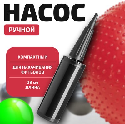 Насос ручнойSundays FitnessIR97410