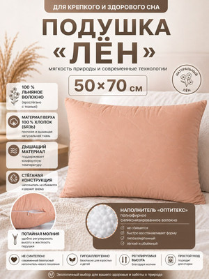 Подушка для сна Angellini 5с55л 50x70 (бежевый)