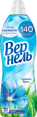 Кондиционер для белья Вернель Свежий Бриз (910мл)