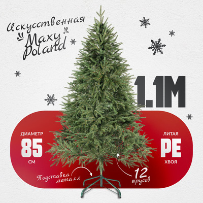 Ель искусственная Maxy Poland Рождественская литая (1.1м)