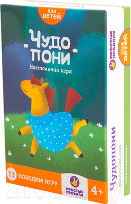 Настольная игра Простые правила Чудопони