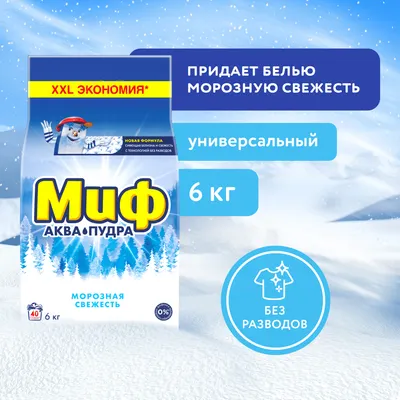 Стиральный порошок Миф Морозная свежесть (Автомат, 6кг)