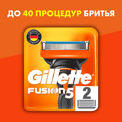 Набор сменных кассет Gillette Fusion (2шт)