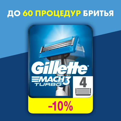 Набор сменных кассет Gillette Mach3 Turbo (4шт)