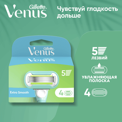 Набор сменных кассет Gillette Venus Embrace (4шт)