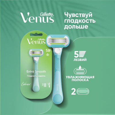 Бритвенный станок Gillette Venus Embrace (+ 2 кассеты)