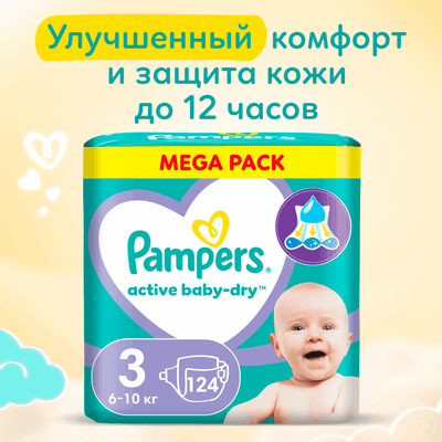 Подгузники детские Pampers Active Baby-Dry 3 Midi (124шт)