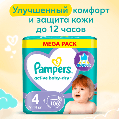 Подгузники детские Pampers Active Baby-Dry 4 Maxi (106шт)
