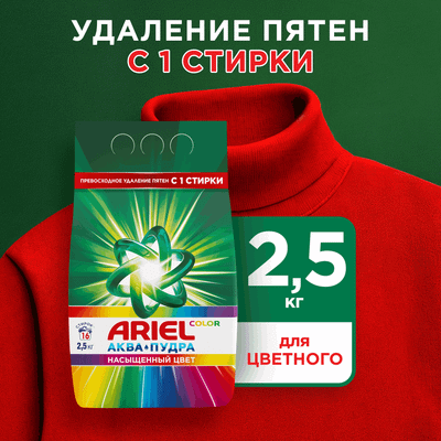 Стиральный порошок Ariel Color (2.5кг)