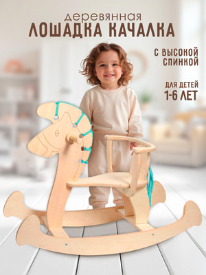 Качалка детская Woody Лошадка-2 / 00839