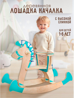 Качалка детская Woody Лошадка-3 / 01515 (бирюзовый)
