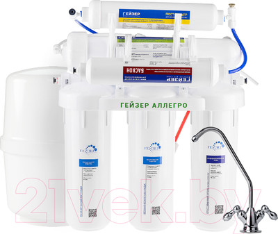 Система обратного осмоса Гейзер Аллегро М (пластиковый бак)