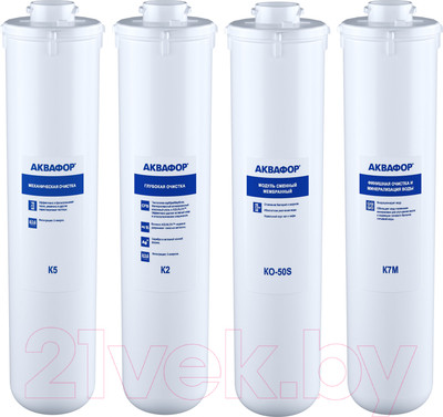 Комплект модулей сменных фильтрующих Аквафор К5-K2-KO-50S-К7М