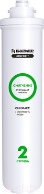 Модуль сменный фильтрующий БАРЬЕР Expert Смягчение
