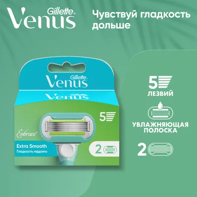 Набор сменных кассет Gillette Venus Embrace (2шт)
