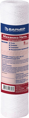 Картридж для фильтра БАРЬЕР Для ВМ 5мкм (для горячей воды)