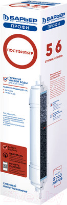 Постфильтр БАРЬЕР Профи (5-я ступень)
