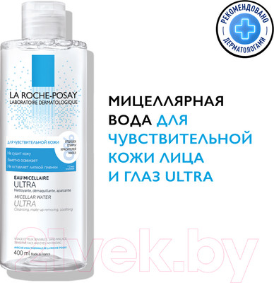 Мицеллярная вода La Roche-Posay Ultra для чувствительной кожи (400мл)