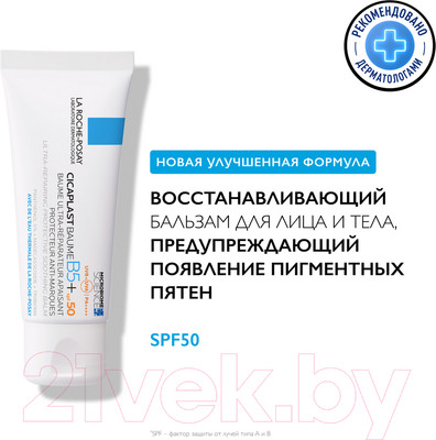 Крем солнцезащитный La Roche-Posay Cicaplast восстанавл. против появления пигментных пятен SPF 50+ (40мл)