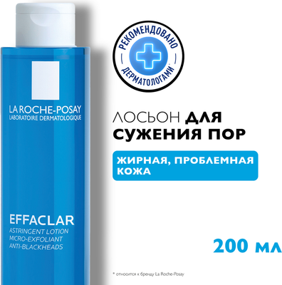 Лосьон для лица La Roche-Posay Effaclar сужающий поры (200мл)