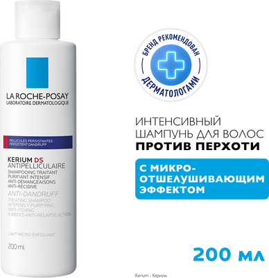 Шампунь для волос La Roche-Posay Kerium для кожи головы, склонной к себорейному дерматиту (200 мл)
