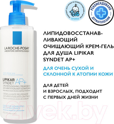 Гель для душа La Roche-Posay Lipikar Syndet АP+ (400мл)