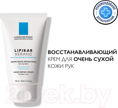 Крем для рук La Roche-Posay Lipikar Xerand (50мл)