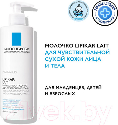 Молочко для тела La Roche-Posay Lipikar для сухой кожи (400мл)