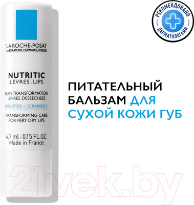 Бальзам для губ La Roche-Posay Nutritic (4.7мл)