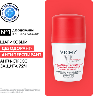 Антиперспирант шариковый Vichy Deodorants анти-стресс защита от избыточного потоотделения 72ч (50мл)