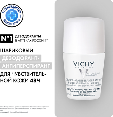 Антиперспирант шариковый Vichy Deodorants для чувствительной кожи 48ч (50мл)