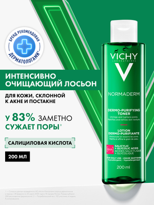 Лосьон для лица Vichy Normaderm сужающий поры (200мл)