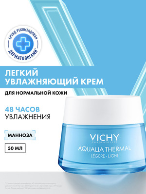 Крем для лица Vichy Aqualia Thermal легкий (50мл)
