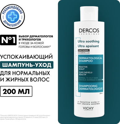Шампунь для волос Vichy Dercos бессульфатный для нормальных и жирных волос (200мл)