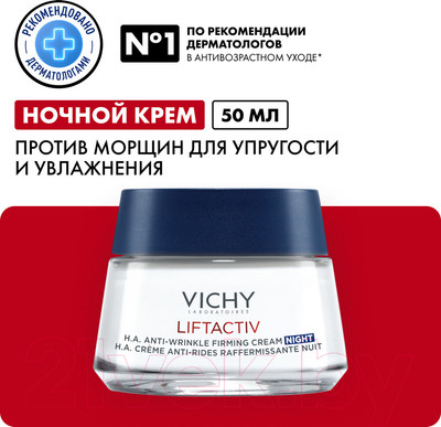 Крем для лица Vichy Liftactiv Supreme ночной (50мл)
