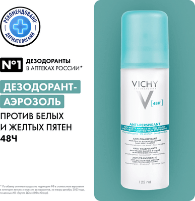 Антиперспирант-спрей Vichy Deodorants против белых и желтых пятен 48ч (125мл)