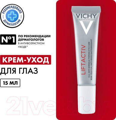 Крем для век Vichy Liftactiv Supreme (15мл)