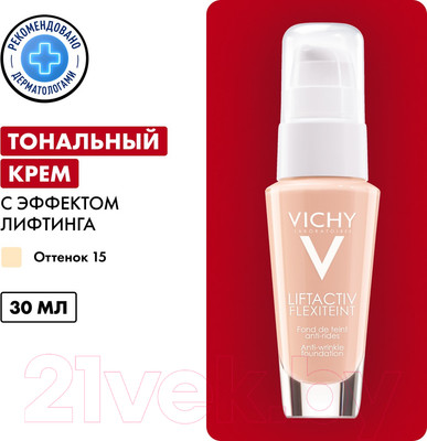 Тональный крем Vichy Liftactiv Flexiteint (тон 15, 30мл)