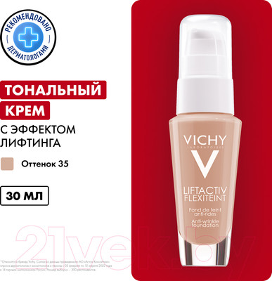 Тональный крем Vichy Liftactiv Flexiteint (тон 35, 30мл)