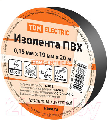 Изолента TDM SQ0526-0006 (черный)