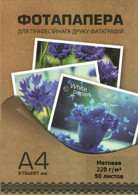 Фотобумага White Paper 220 г/м2 А4 50 л (матовая)