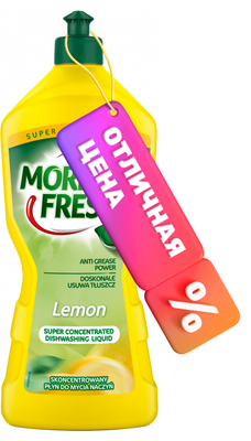Средство для мытья посуды Morning Fresh Лимон (900мл)