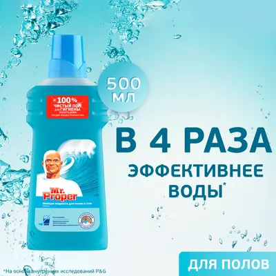 Чистящее средство для пола Mr.Proper Океанская свежесть (500мл)
