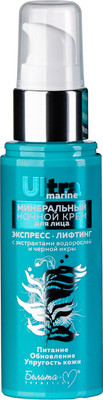 Крем для лица Белита-М Ultra Marinе с экстрактами водорослей и черной икры ночной (50г)