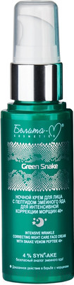 Крем для лица Белита-М Green Snak с пептидом змеиного яда ночной 40+ (50г)