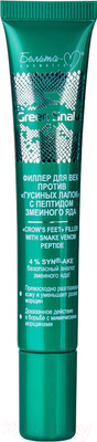 Крем для век Белита-М Green Snake с пептидом змеиного яда (20г)