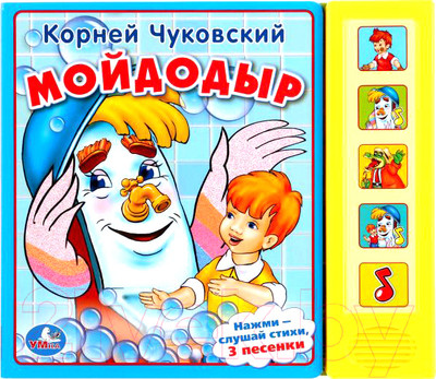 Музыкальная книга Умка Мойдодыр (Чуковский К.)
