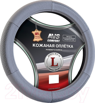 Оплетка на руль AVS GL-200L-GR / A78656S (L, серый)