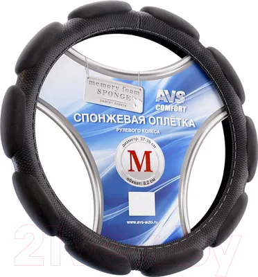 Оплетка на руль AVS SP-526M-B / A07528S (M, черный)